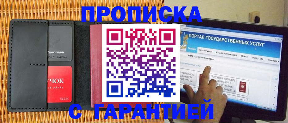 временная регистрация законно в Шали