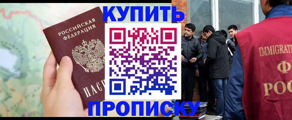 прописка законно в Шали