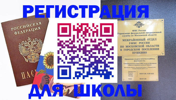 прописка регистрация в Шали