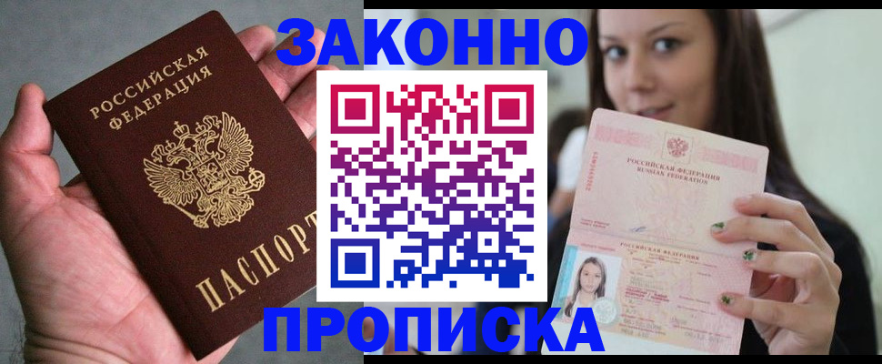 временная регистрация законно в Шали