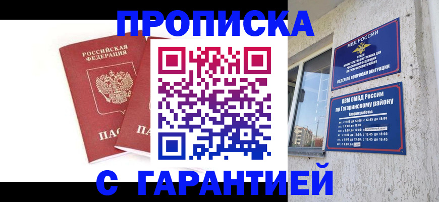 прописка в Шали