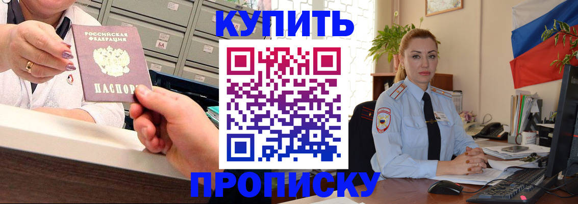 прописка в Шали