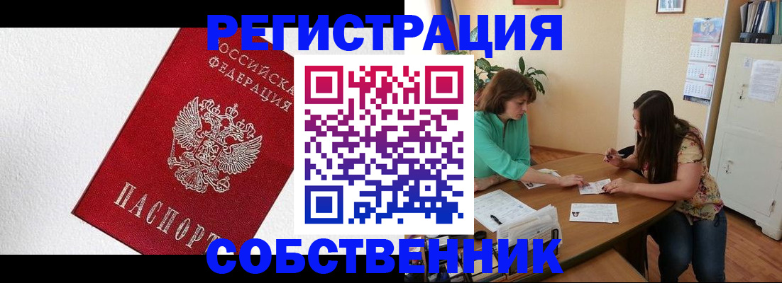 временная регистрация в квартире в Шали